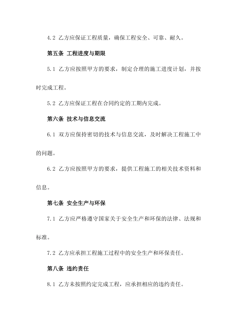 2024铁路桥梁与隧道工程施工合作合同版_第3页