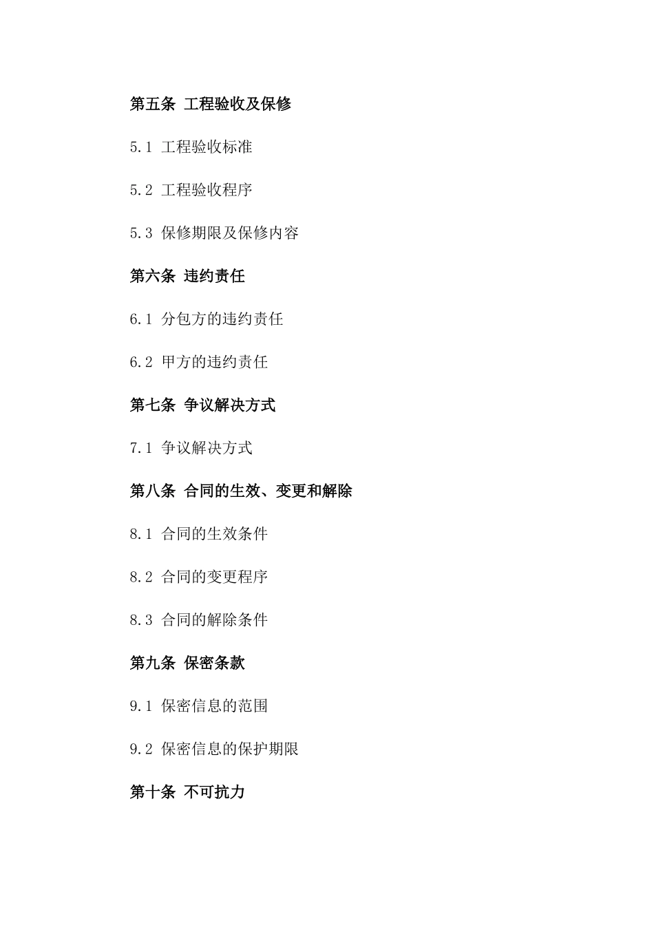 2024铁路施工劳务分包协议定制版版_第3页