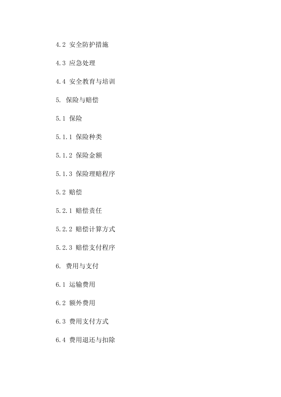 2024铁路危险品运输协议模板_第3页