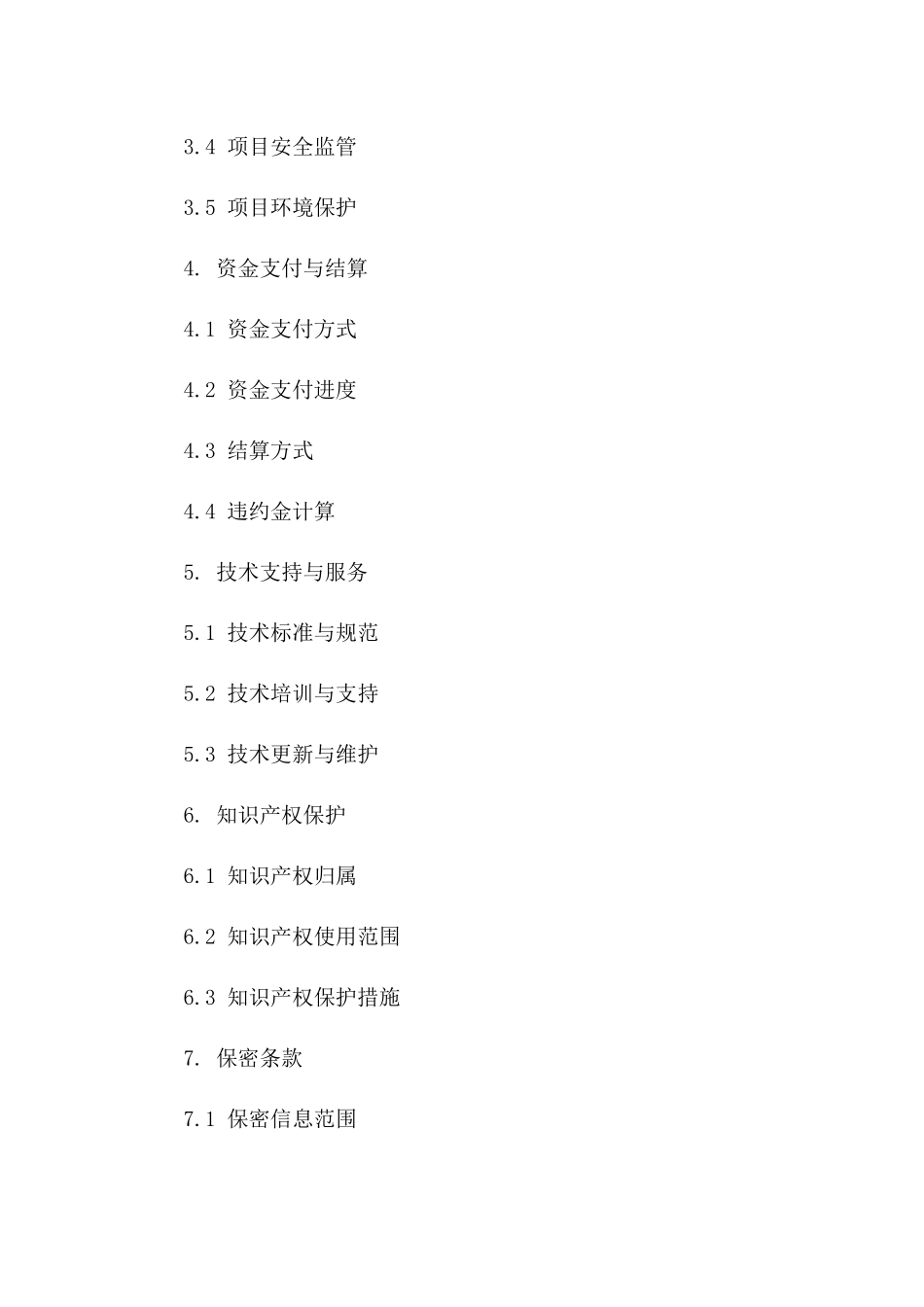 2024铁路沿线基础设施建设项目协议书一_第3页
