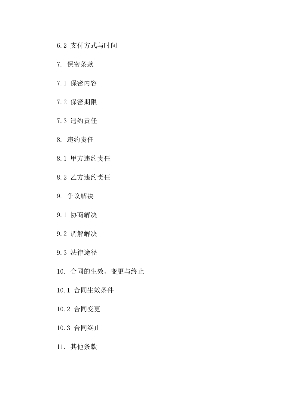 2024铁艺工艺制作与安装合作协议范本一_第3页