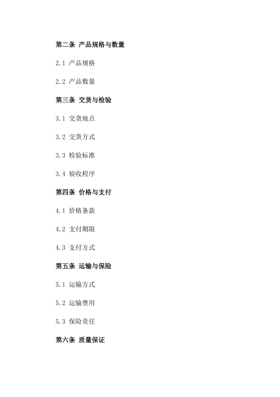 2024通用版PVC-U管材系列采购合同一_第3页