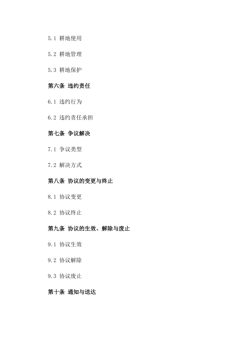 2024通用版耕地承包协议版_第3页