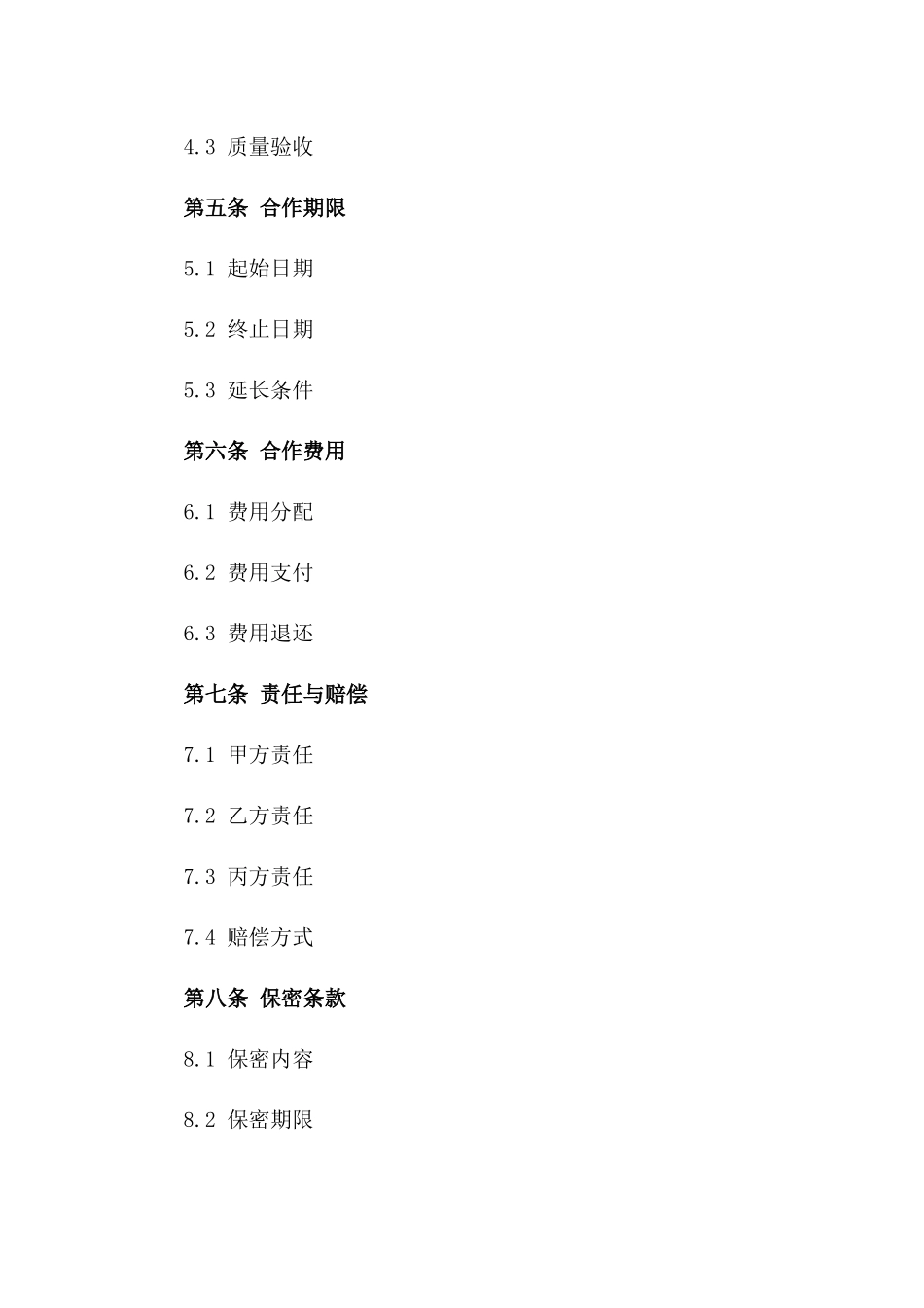 2024通用版消防设施安装三方合作合同一_第3页