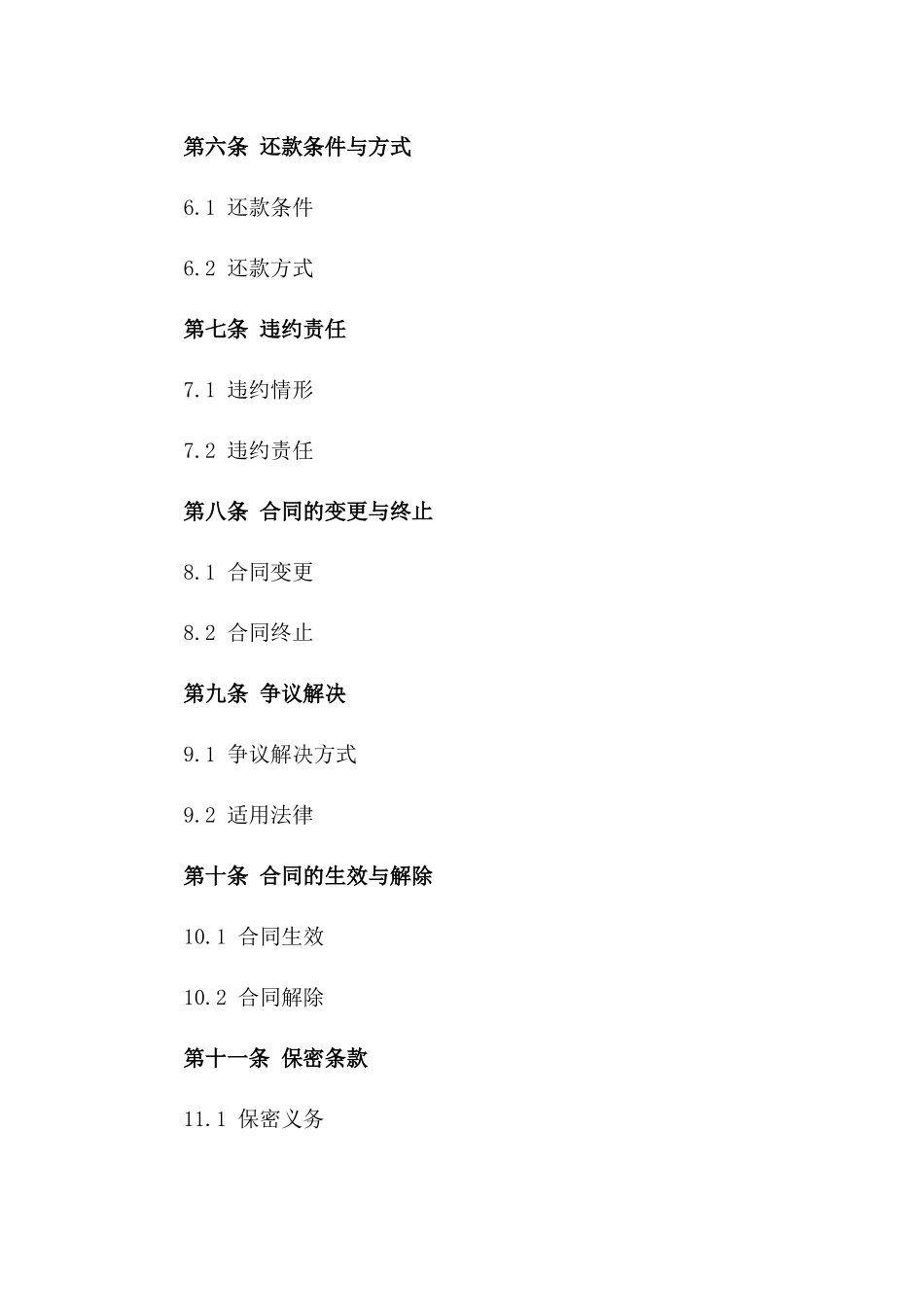 2024通用担保贷款协议格式_第2页