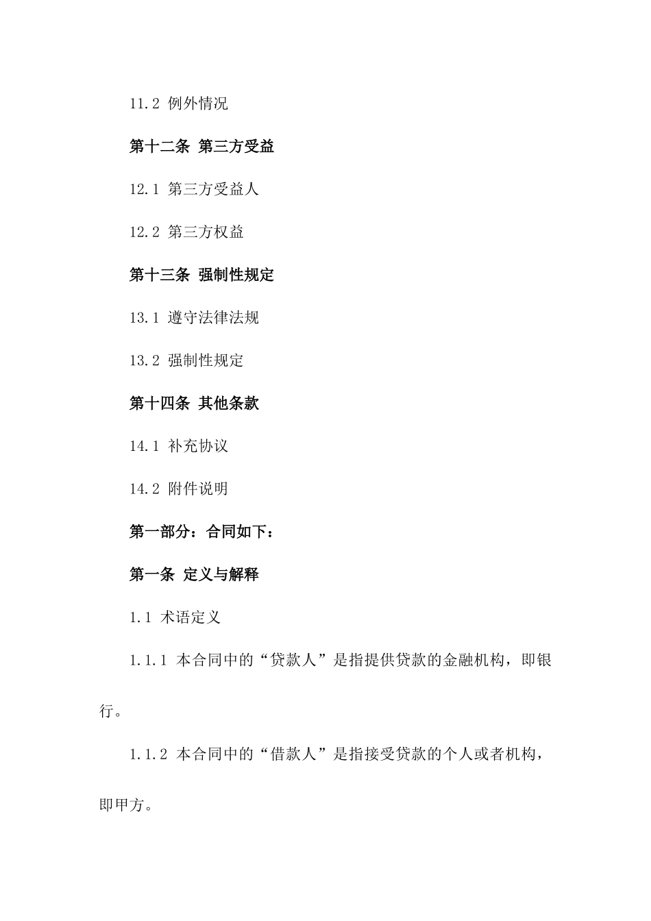 2024通用担保贷款协议格式_第3页