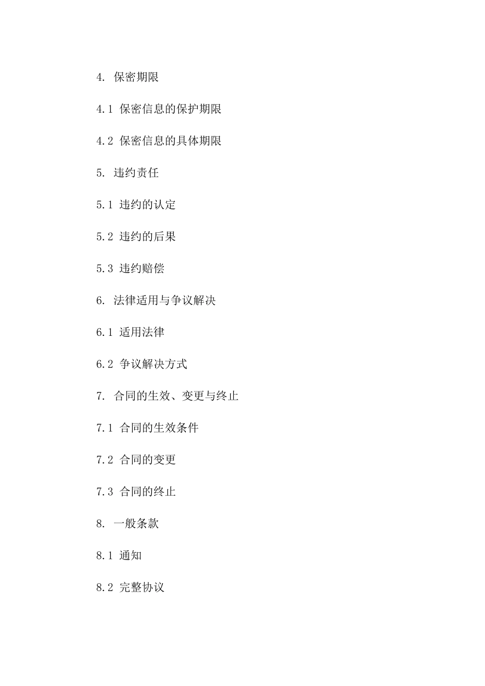 2024通用供应商保密协议无偿定制版一_第3页