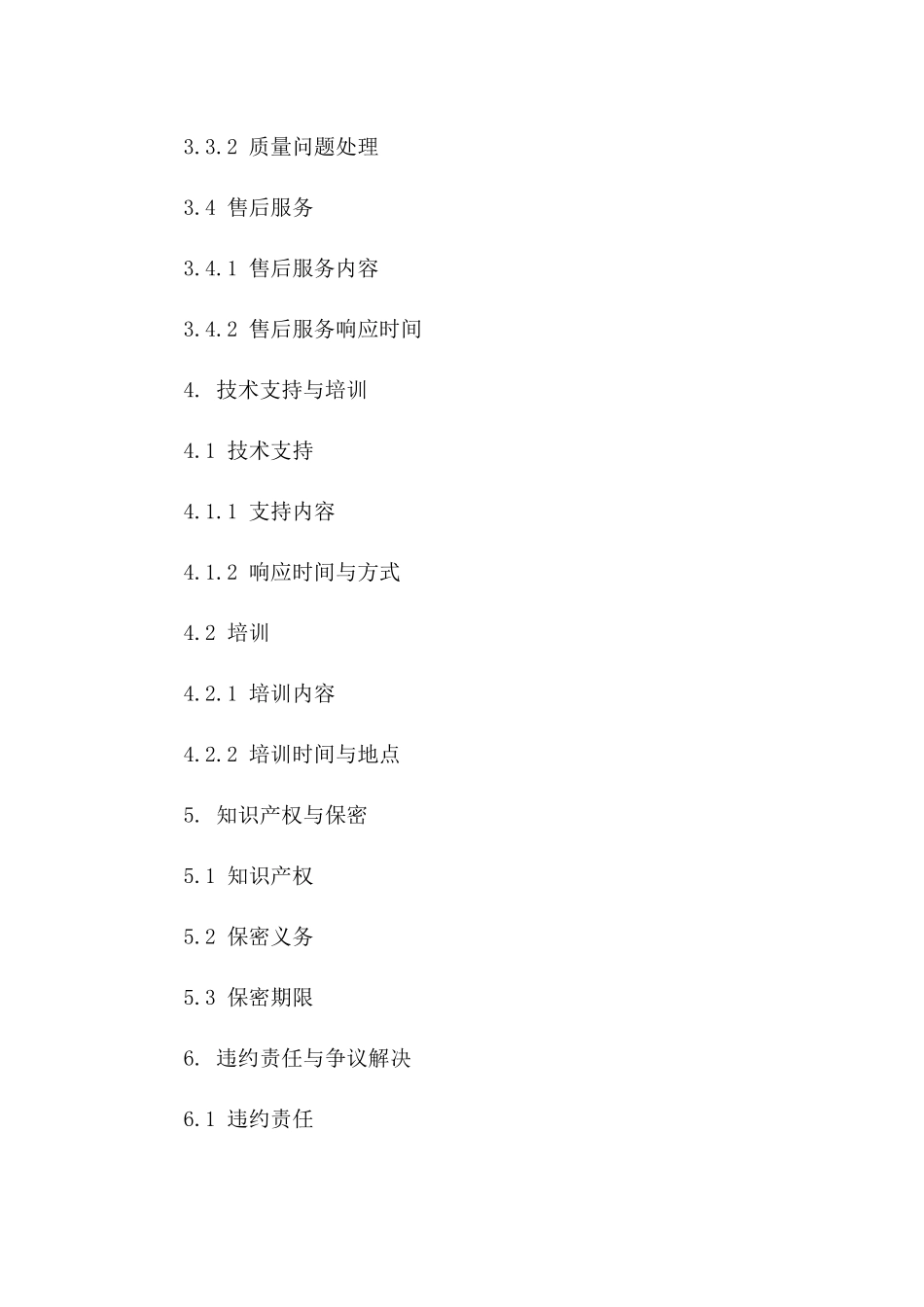 2024通用商务框架协议与分协议范本版_第3页