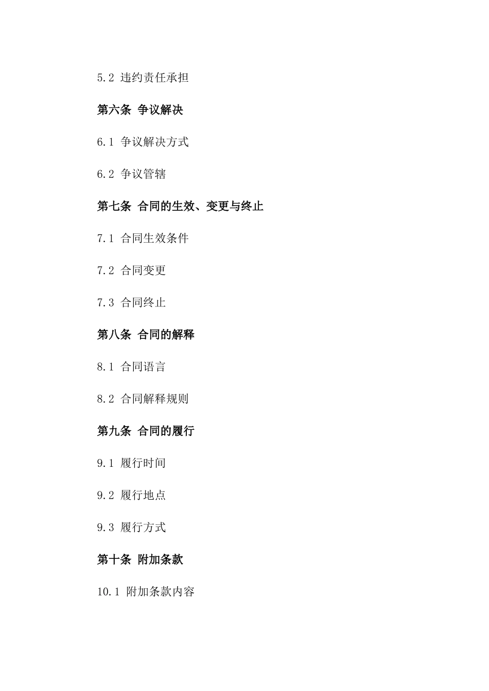 2024通用协议守信承诺文件版_第3页