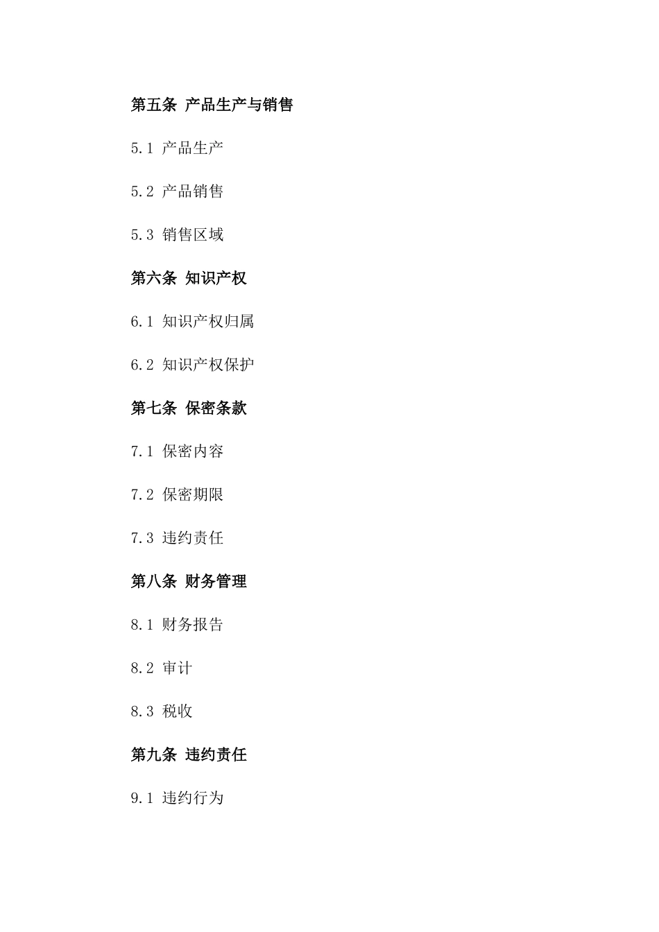 2024通用型合作框架协议范本_第2页