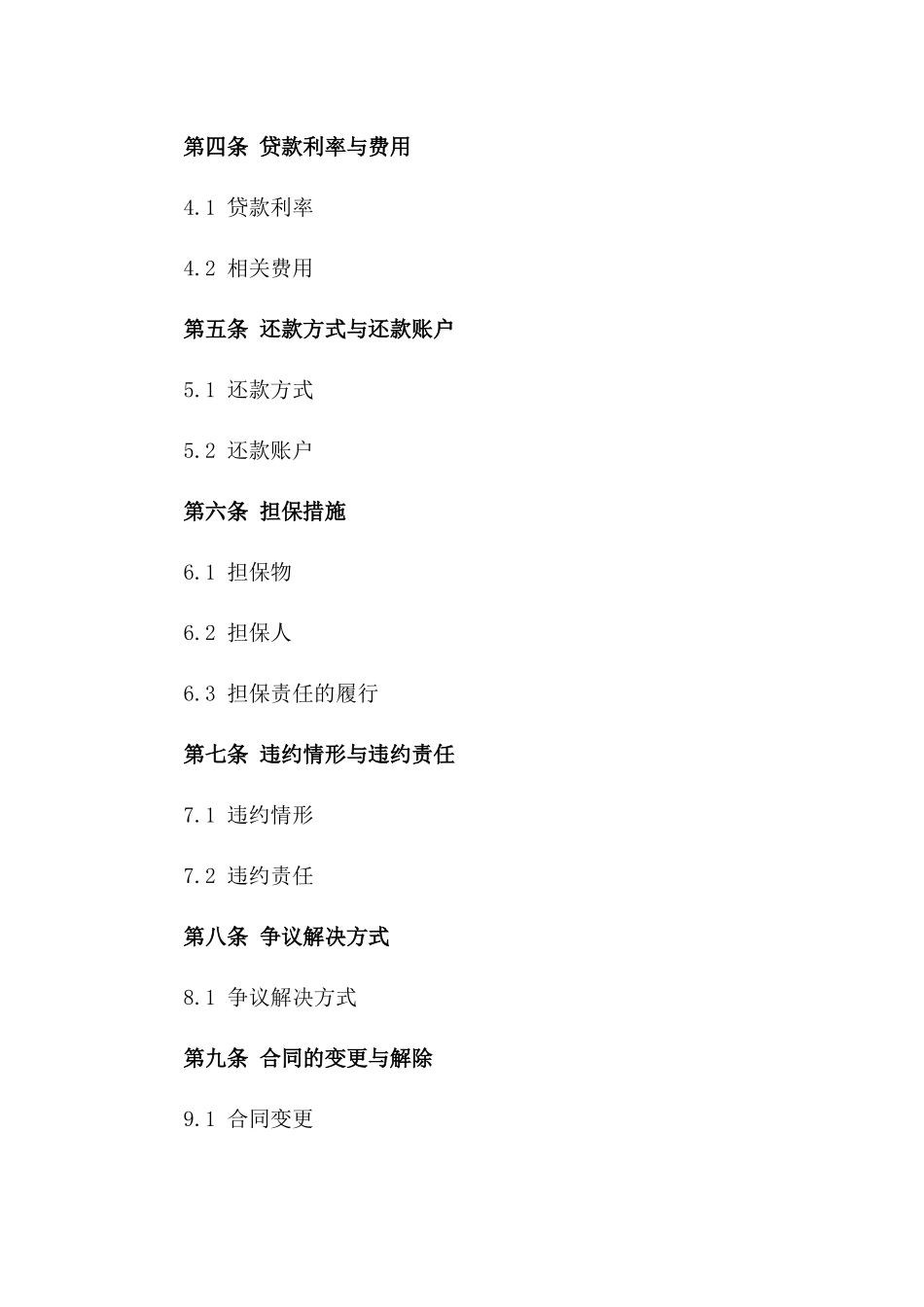 2024投资公司贷款协议详尽版一_第3页