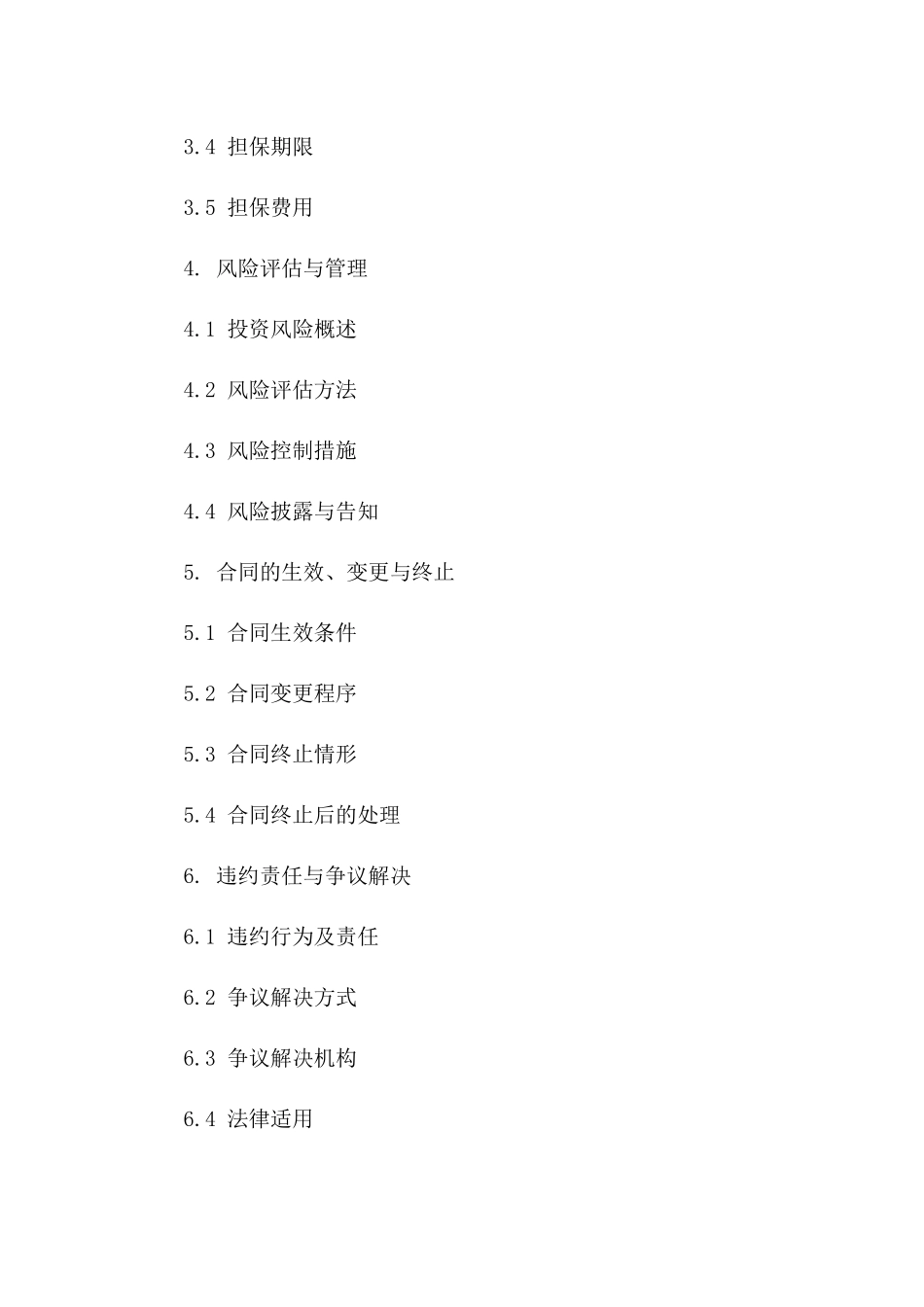 2024投资理财：担保协议关键条款精解_第2页