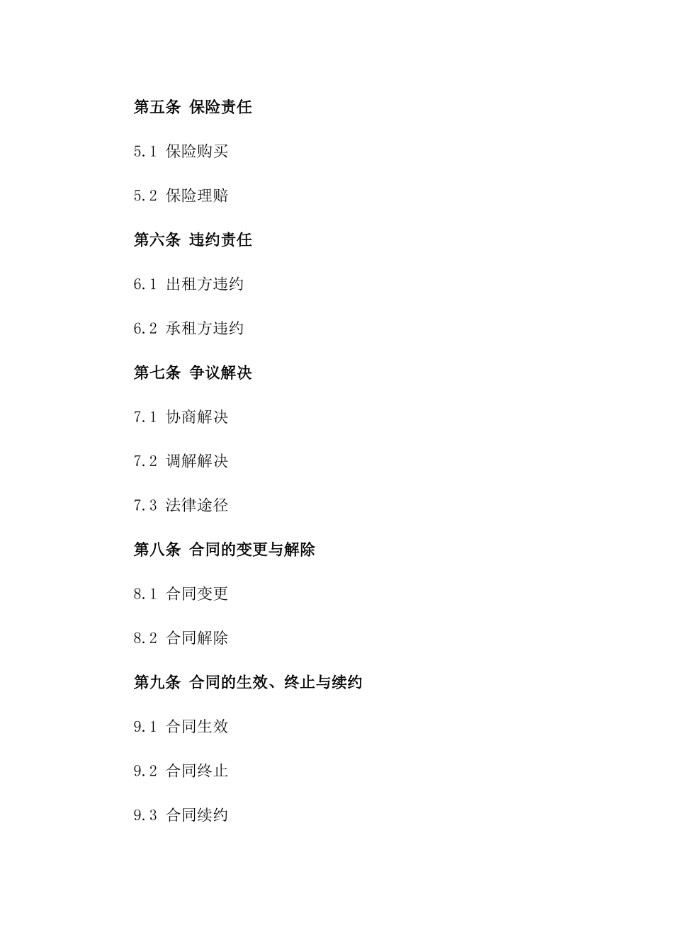 2024推土机租赁操作及维护合同一_第3页