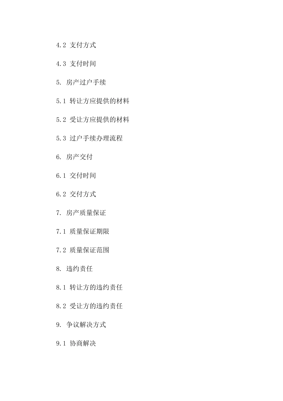 2024无产权房产转让协议规范化文本示例版_第3页