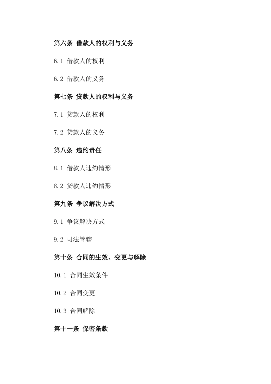 2024无担保个人借款协议范例版_第3页