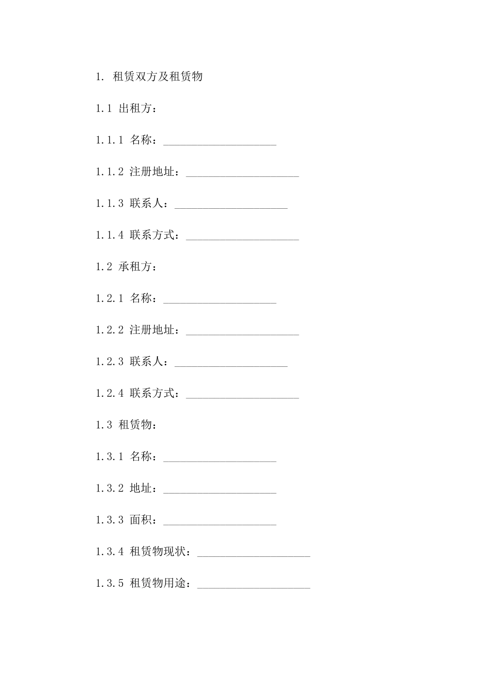 2024洗车行商用租赁协议详版一_第3页
