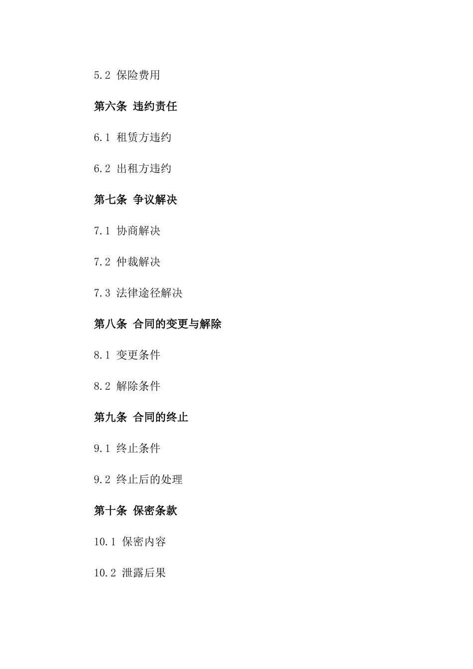 2024洗车行租赁协议专业版一_第3页