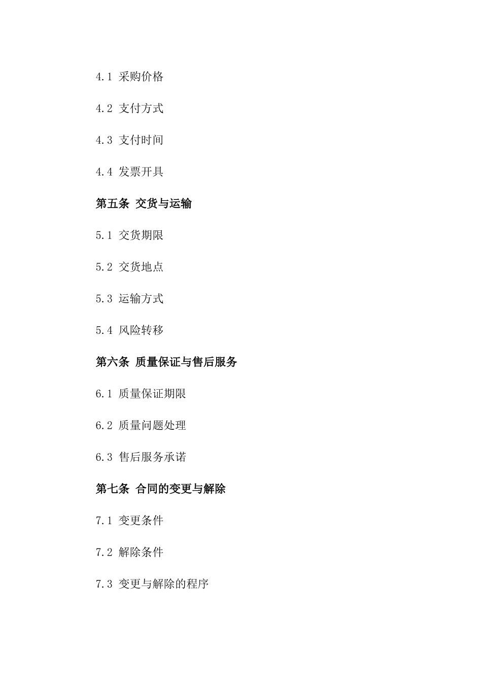 2024洗涤日化用品批量采购协议版_第3页