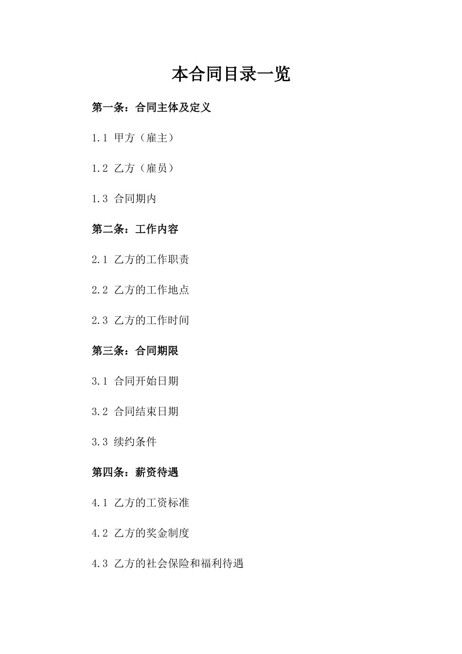 2024洗碗工长期劳动协议参考_第2页