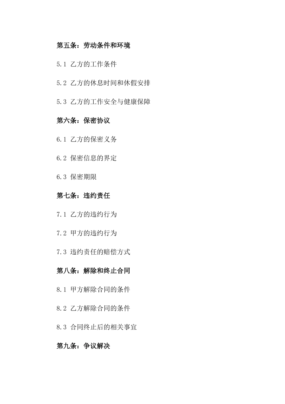 2024洗碗工长期劳动协议参考_第3页