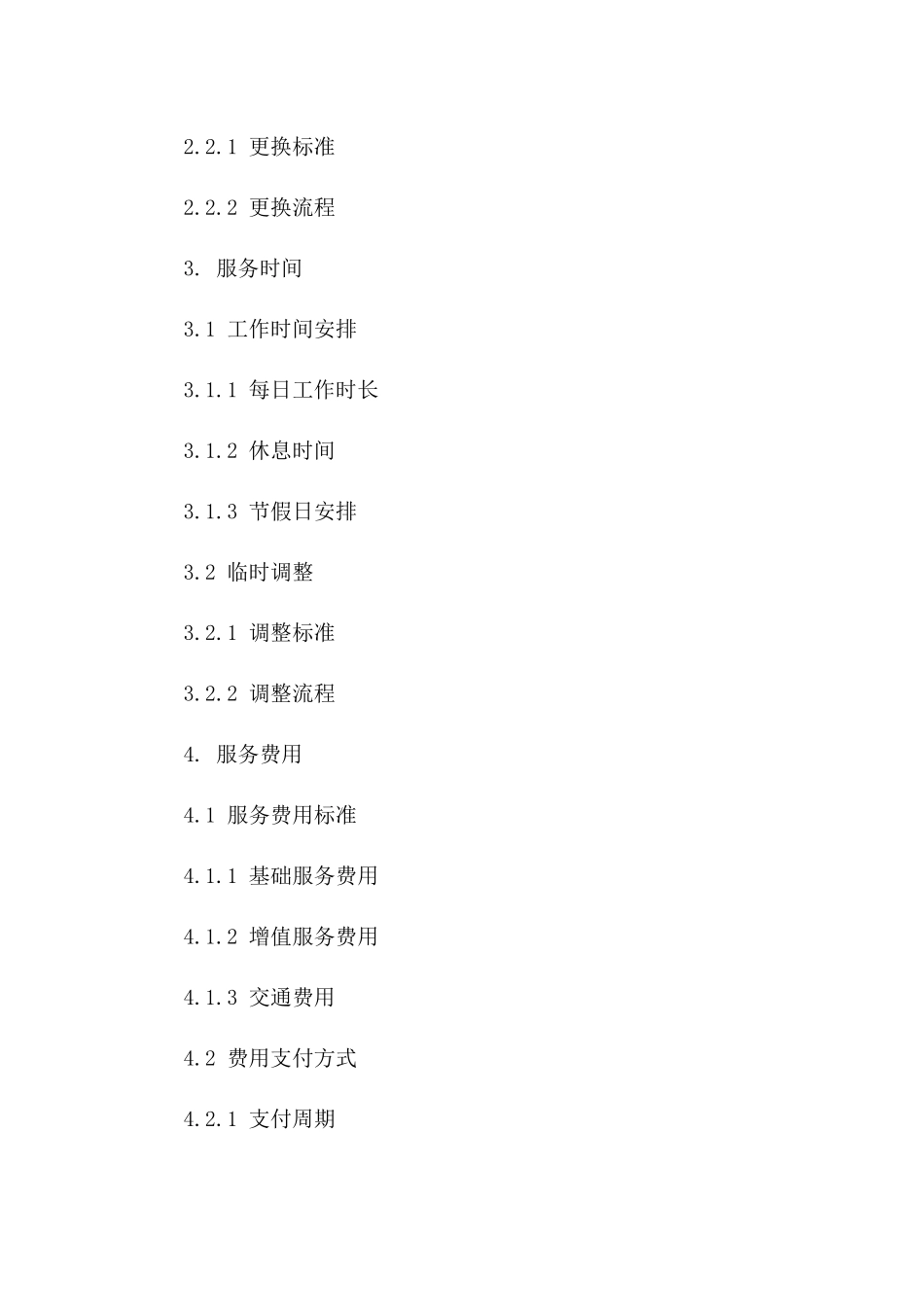 2024细化版母婴护理服务合同样本_第2页