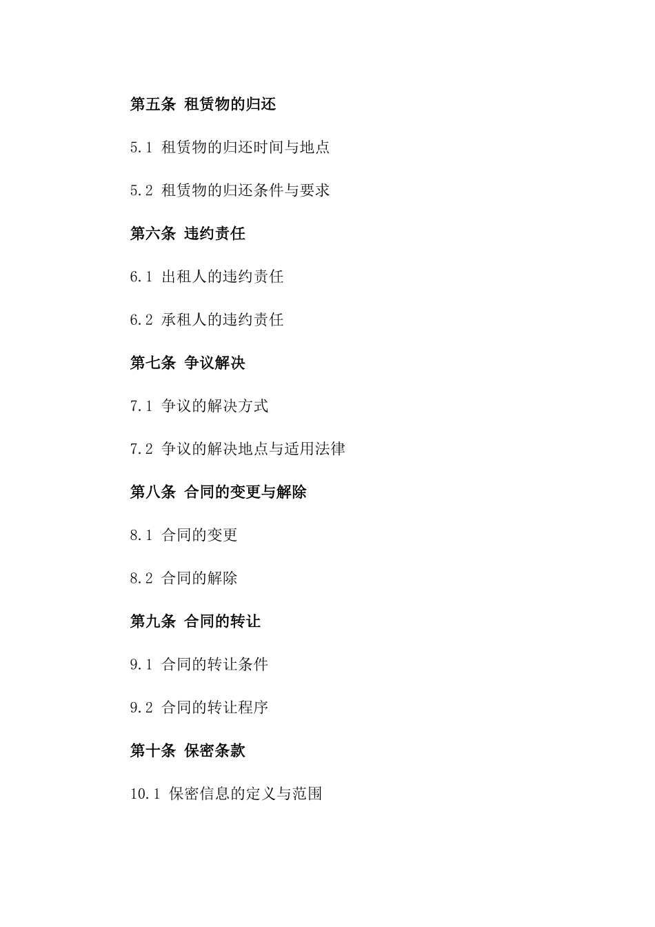 2024限定版汽车短期租赁合同_第2页