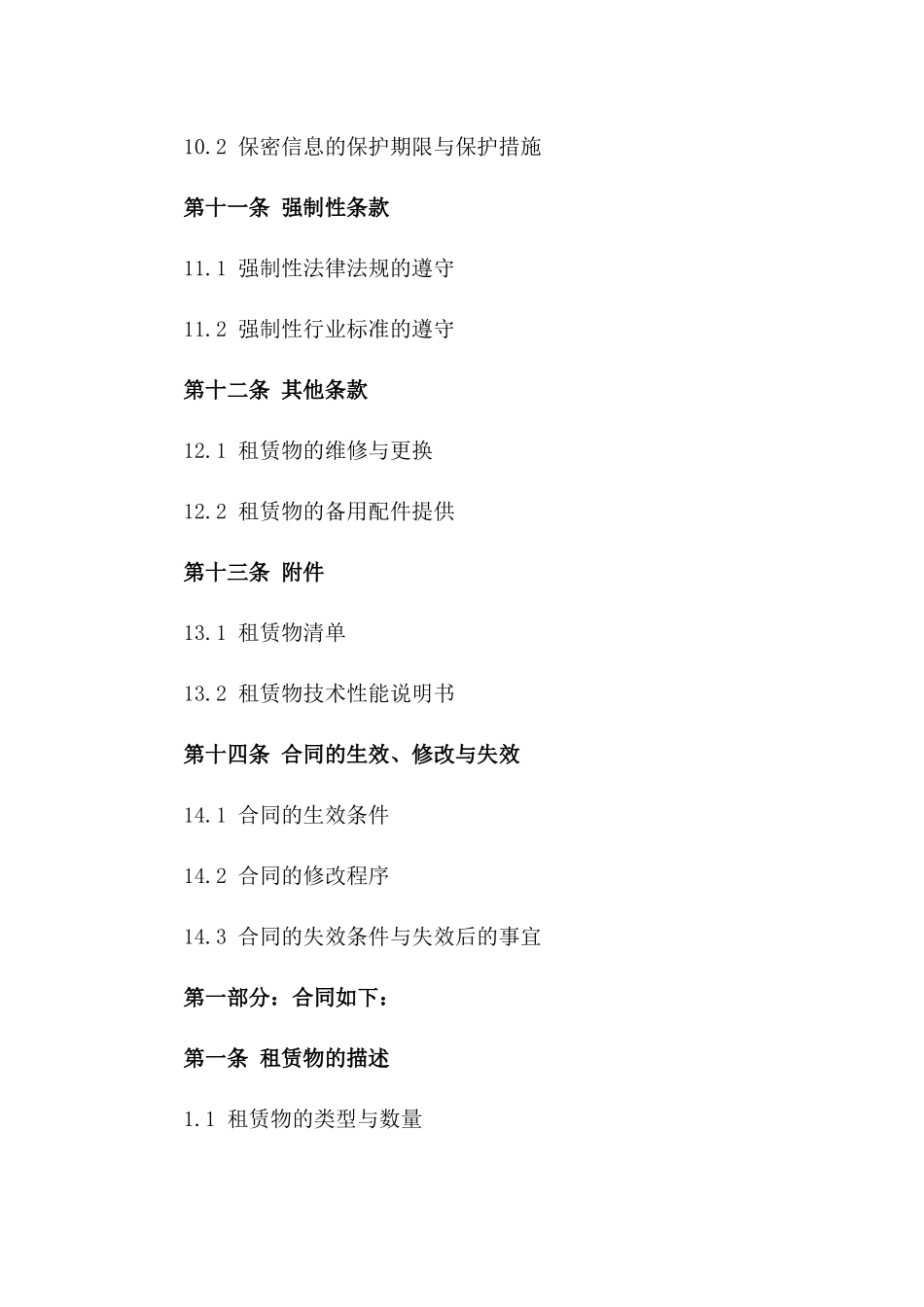 2024限定版汽车短期租赁合同_第3页