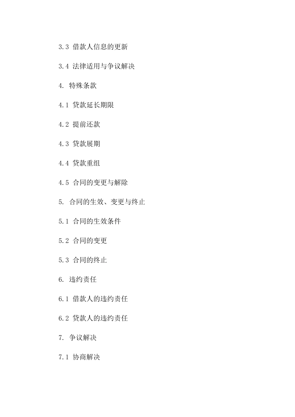 2024香港公司个人贷款协议标准文本版_第3页