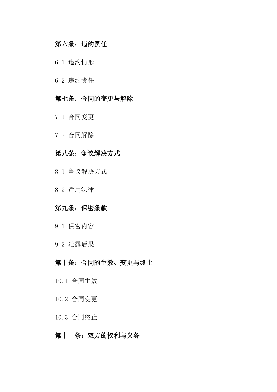 2024香港公司个人贷款协议标准文本一_第3页