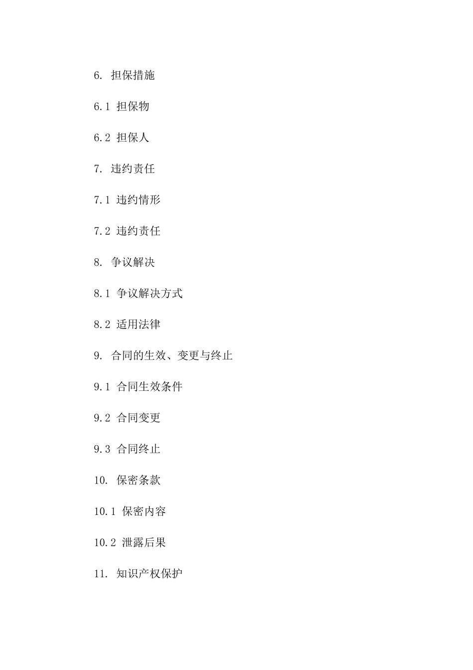 2024香港公司债务融资协议样本版_第3页