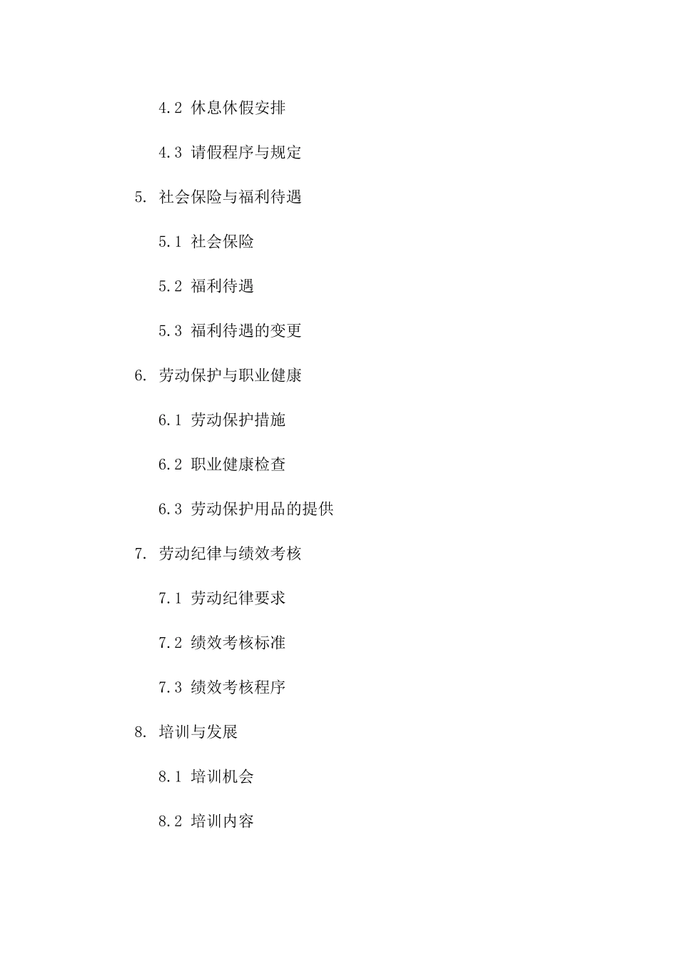 2024项目部全职员工聘用协议简化版一_第3页