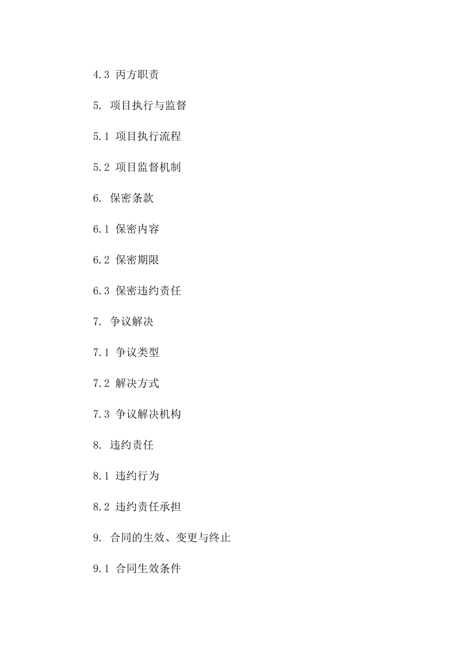 2024项目介绍业务三方协议约定书版_第3页