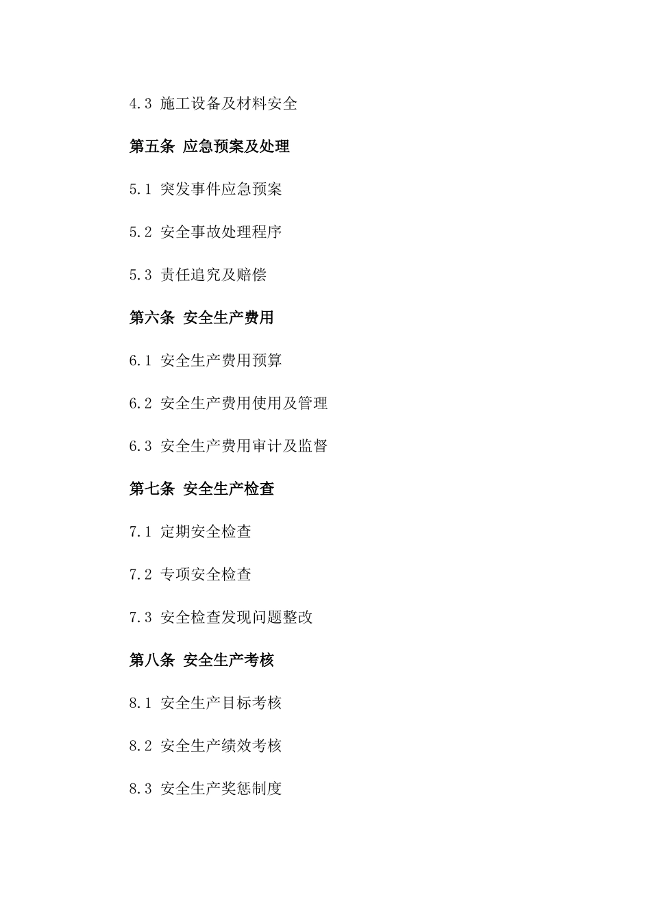 2024消防设施施工专项安全措施合同一_第3页