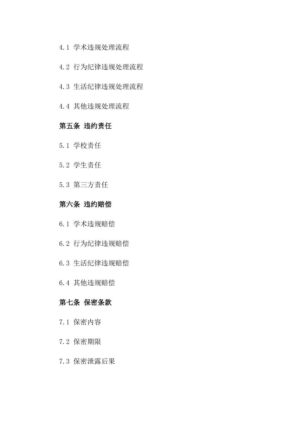 2024校纪校规学生违约合同样本_第2页