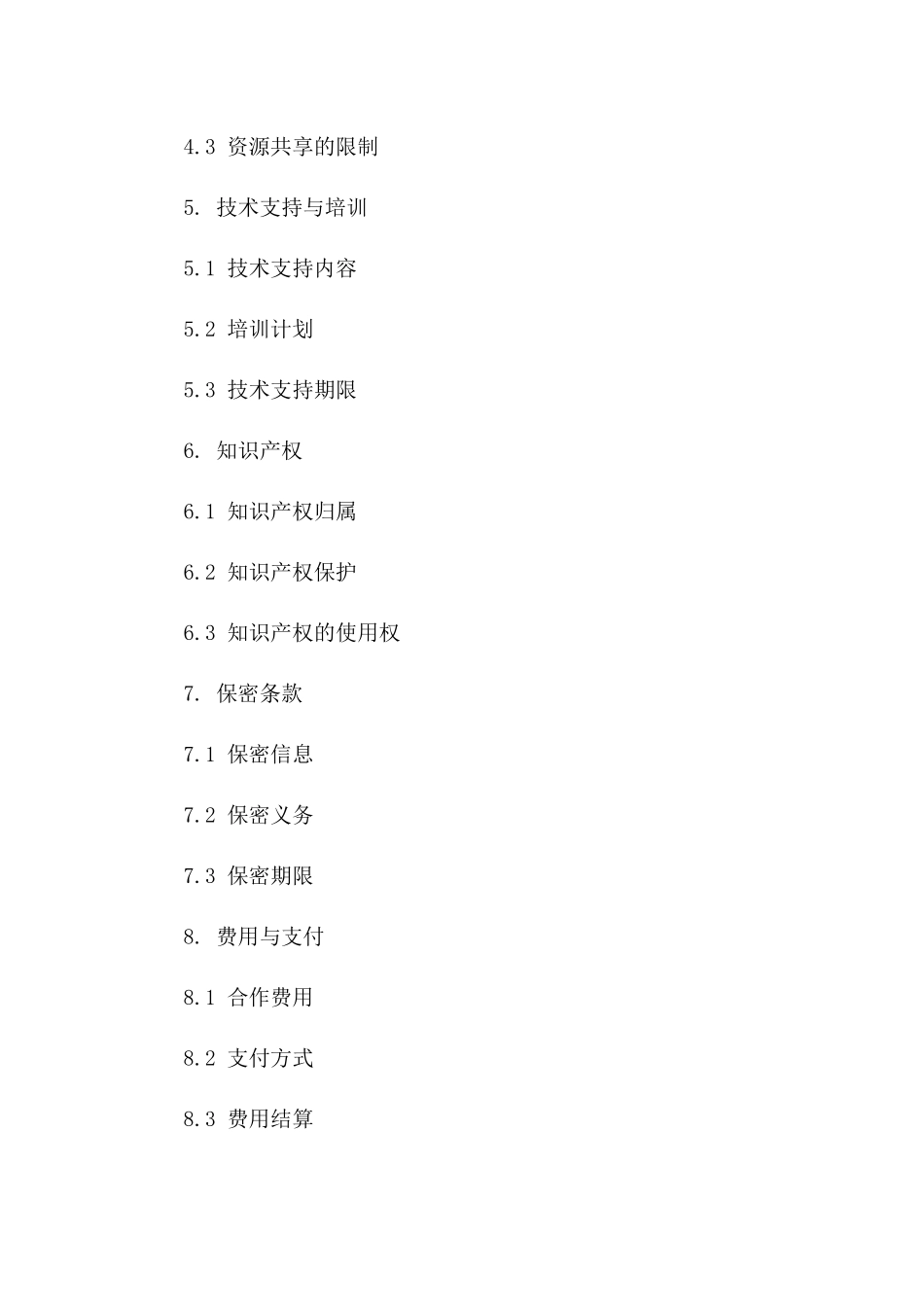 2024携手共创立项协议：合作伙伴版版_第3页