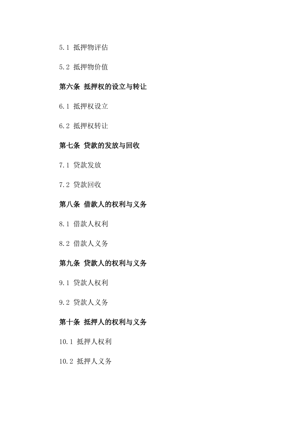 2024新版房产抵押贷款协议模板一_第3页