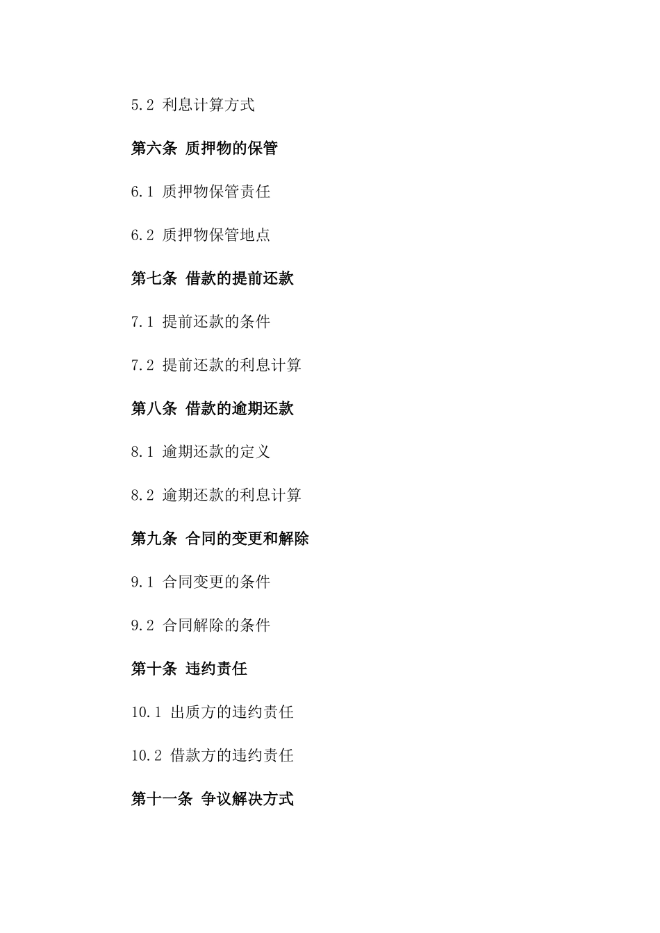 2024新版房地产质押借款协议样本版_第3页