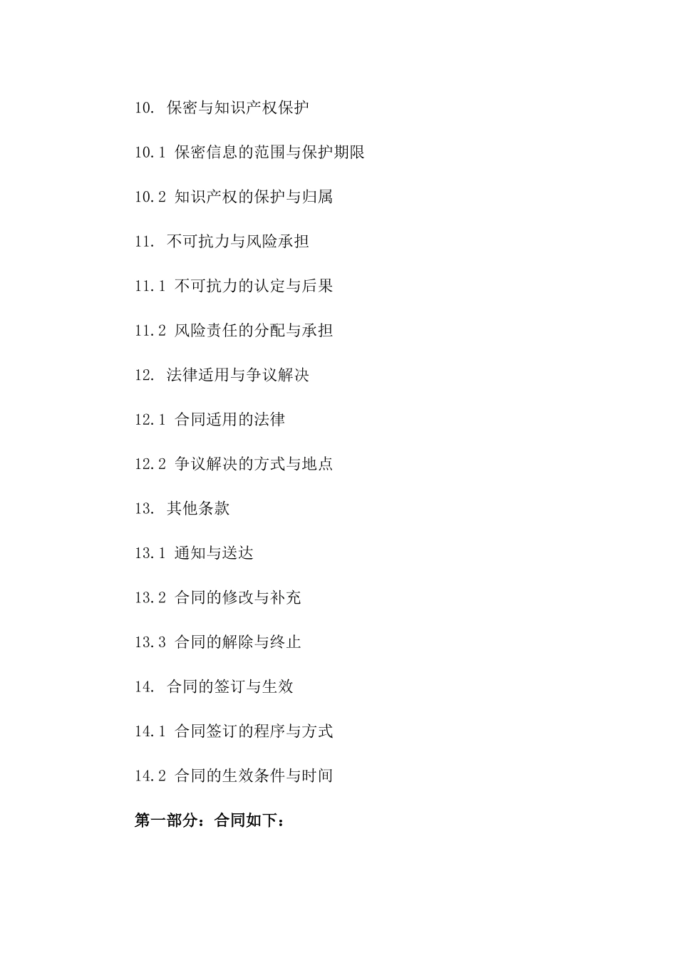 2024新版工程招投标协议管理策略与规章_第3页