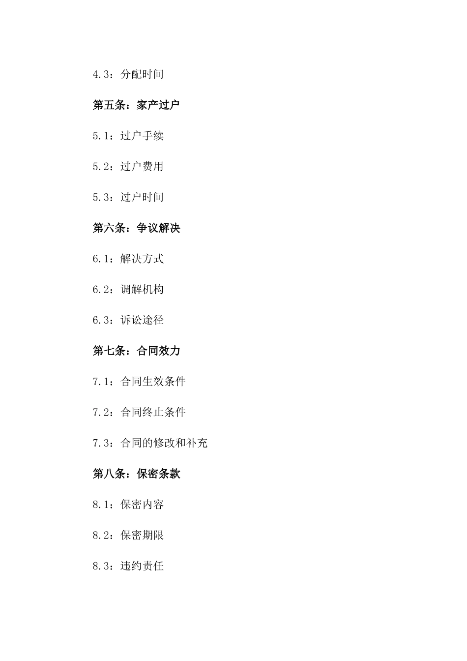 2024新版家产分割合同样本版_第3页