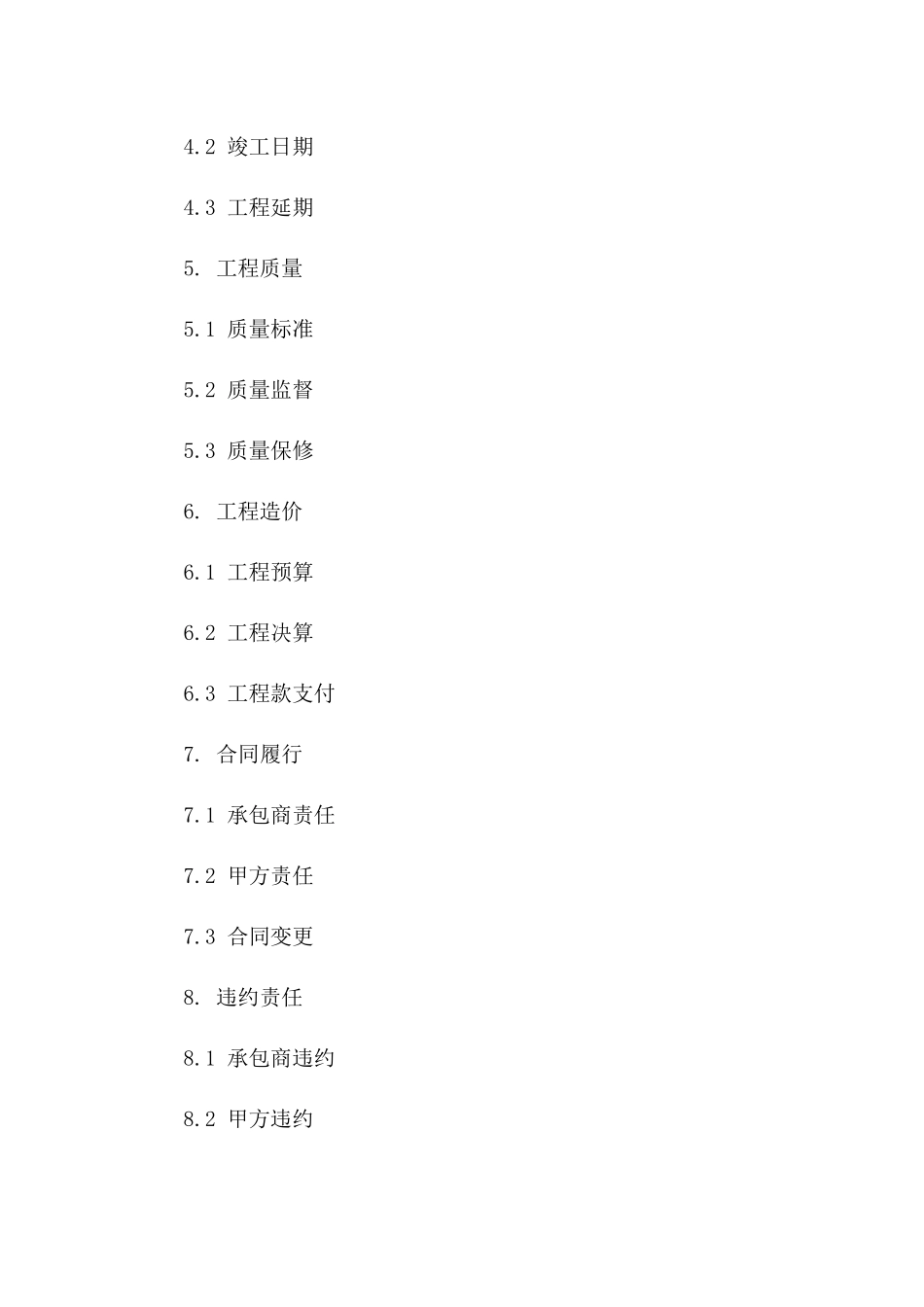 2024新版建筑工程承包协议样本一_第3页
