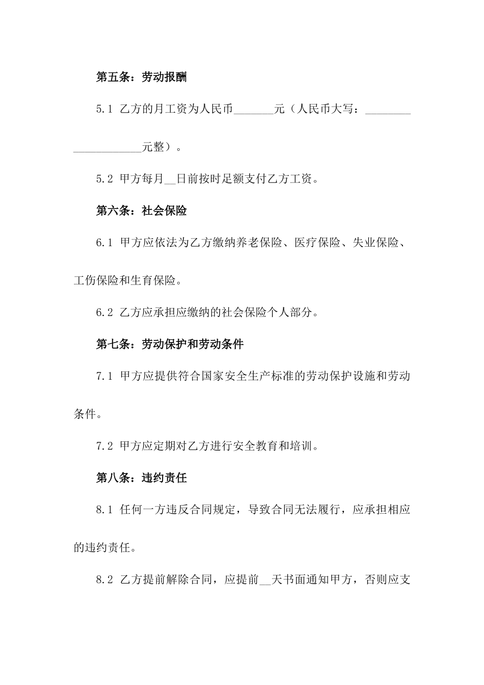 2024新版建筑业农民工聘用协议版_第3页