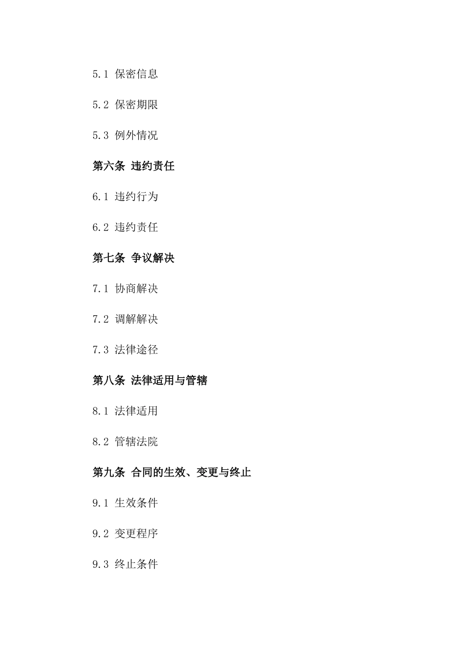 2024新版商业中介服务协议_第2页