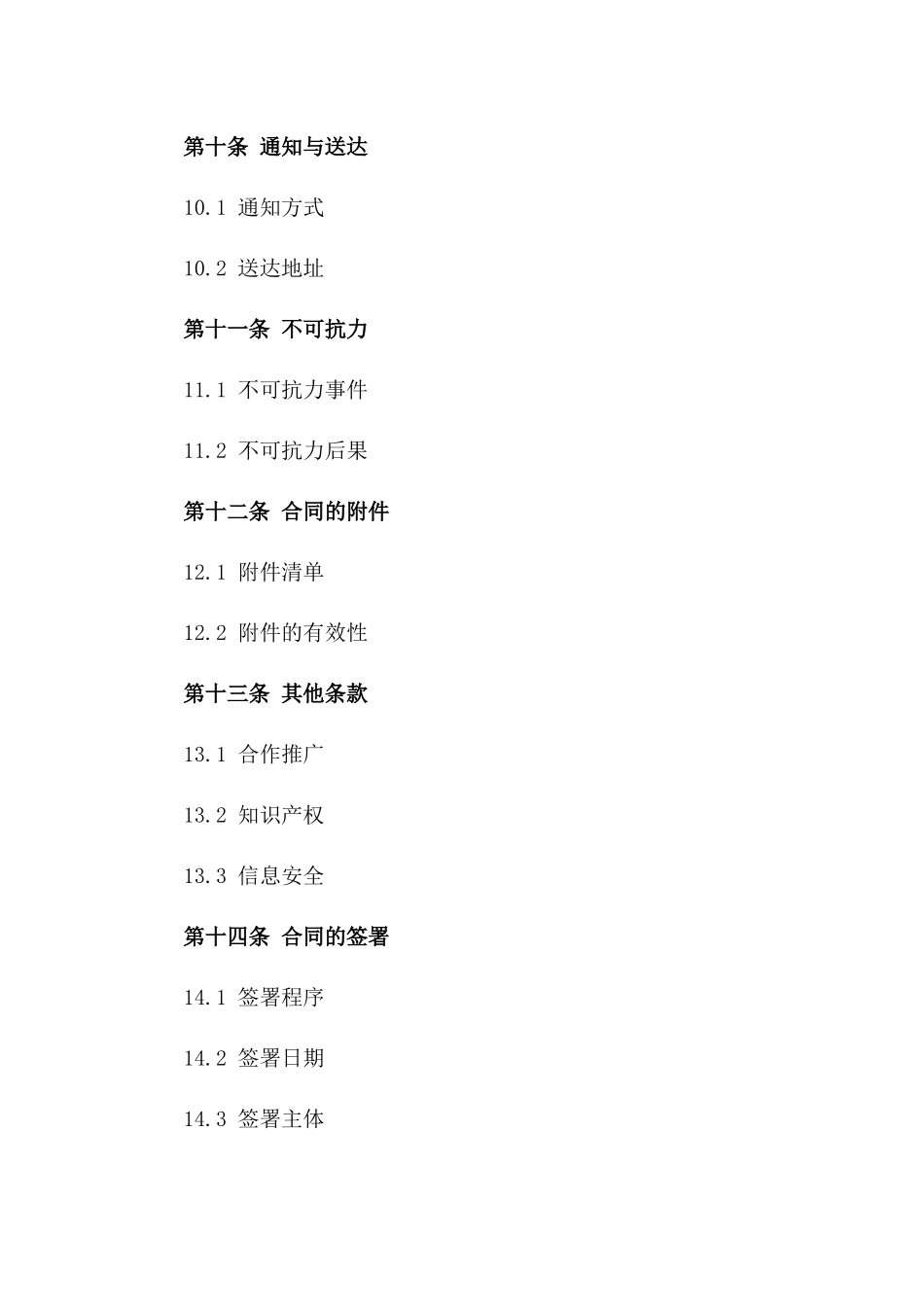 2024新版商业中介服务协议_第3页