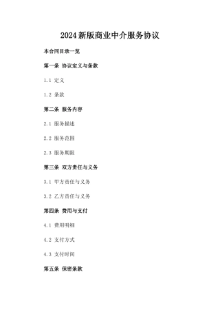 2024新版商业中介服务协议