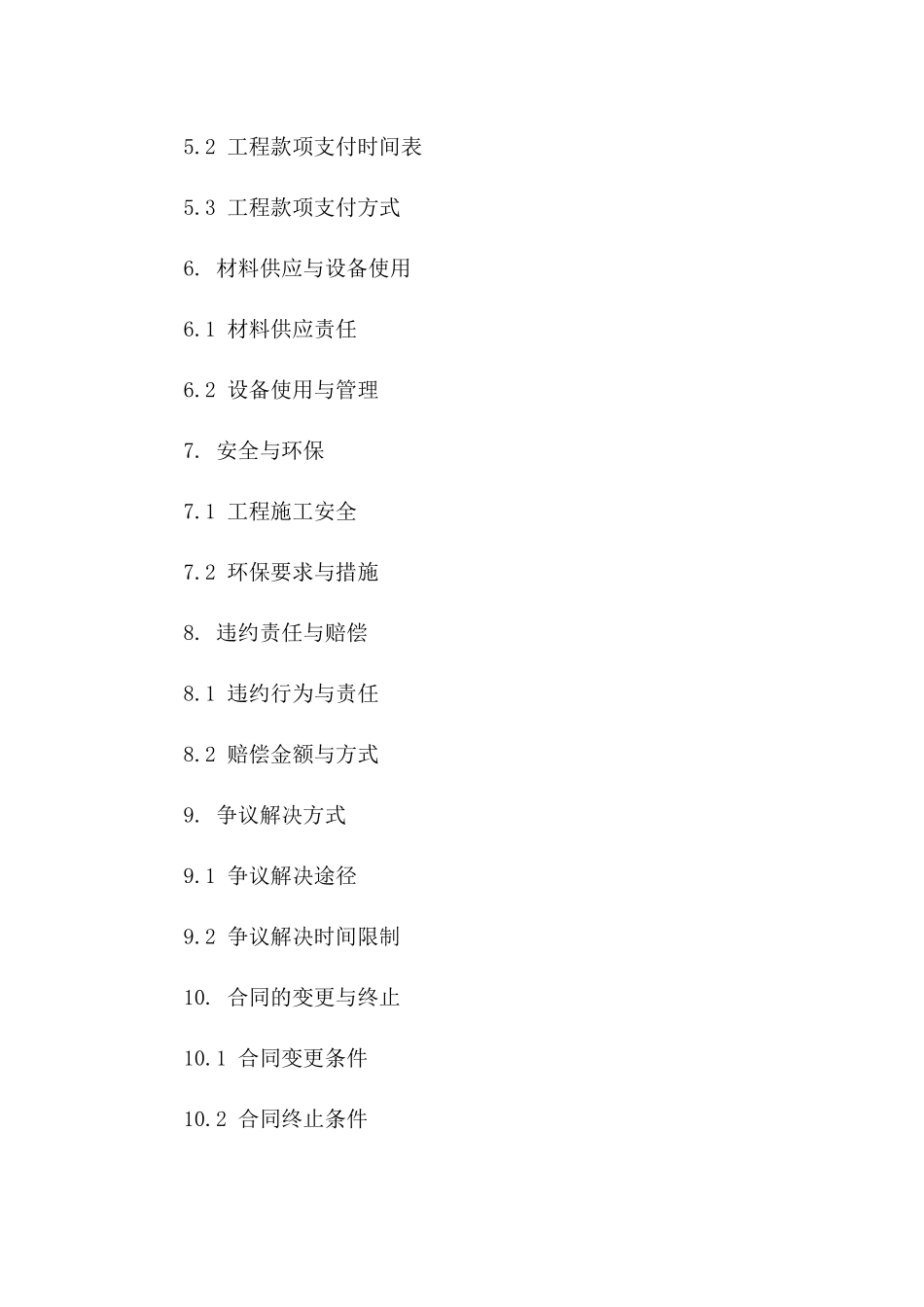 2024新版水电安装合作协议样本一_第3页