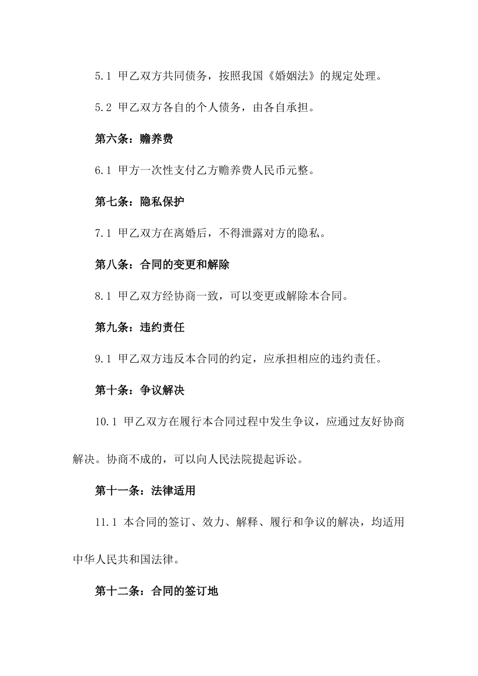 2024新版无争议离婚合同范本_第2页