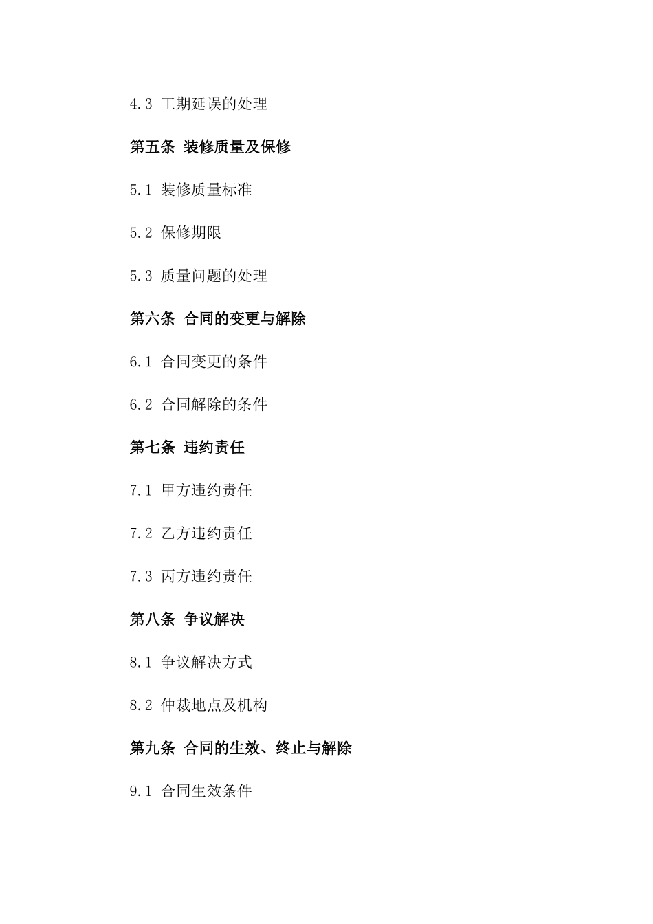 2024新版装修居间协议模板一_第3页