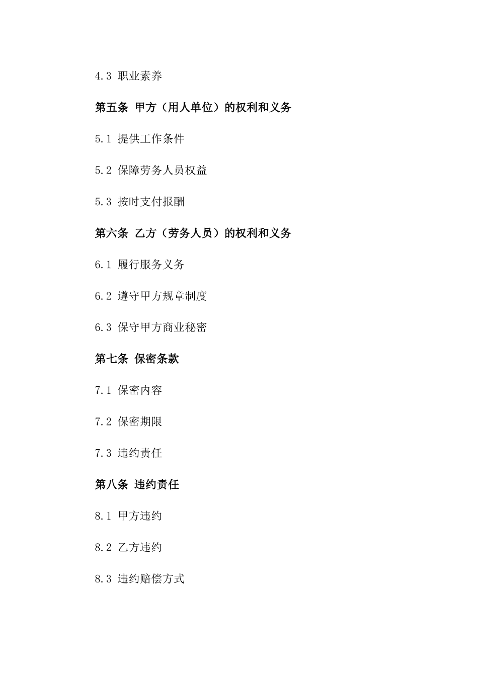 2024新版综合性劳务服务协议样本版_第3页