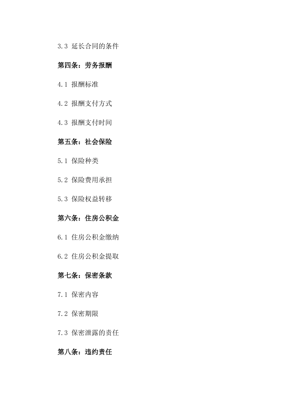 2024新版综合性劳务服务协议样本一_第3页