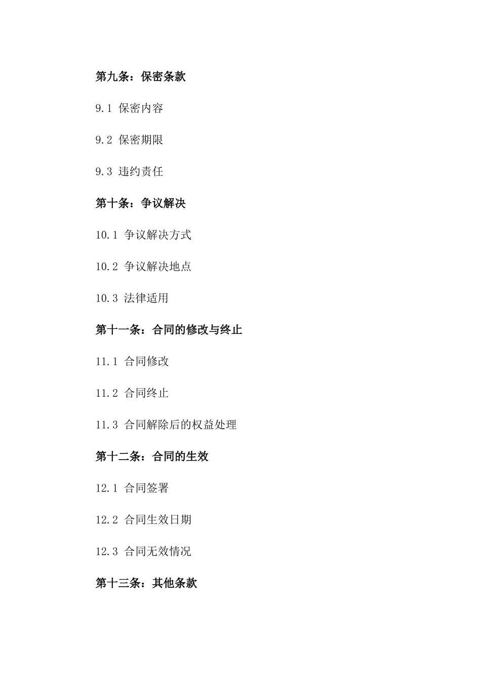 2024新品发布联合推广协议_第3页